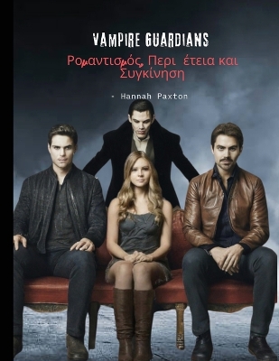 Cover of Vampire Guardians