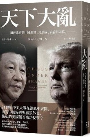 Cover of Chaos Under Heaven: Trump, XI, and the Battle for the 21st Century