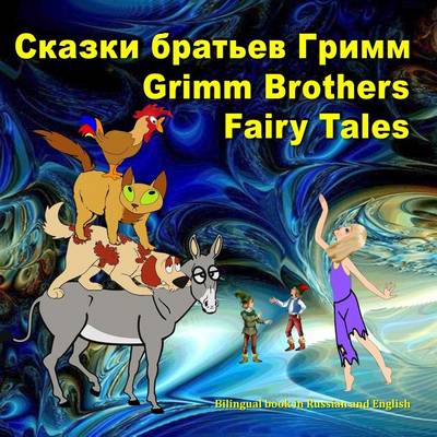 Book cover for Grimm Brothers Fairy Tales. Skazki Brat'ev Grimm. Bilingual Book in Russian and English