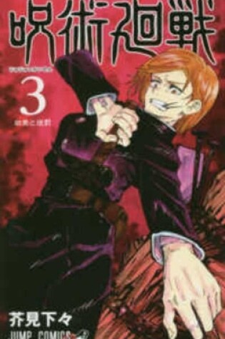 Cover of Jujutsu Kaisen 3