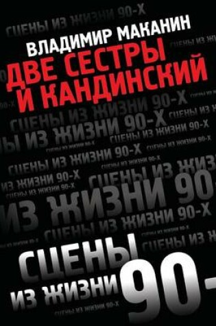 Cover of Dve Sestry I Kandinskij