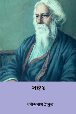 Book cover for Sanchaya ( Bengali Edition )