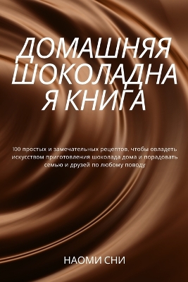 Cover of &#1044;&#1054;&#1052;&#1040;&#1064;&#1053;&#1071;&#1071; &#1064;&#1054;&#1050;&#1054;&#1051;&#1040;&#1044;&#1053;&#1040;&#1071; &#1050;&#1053;&#1048;&#1043;&#1040;
