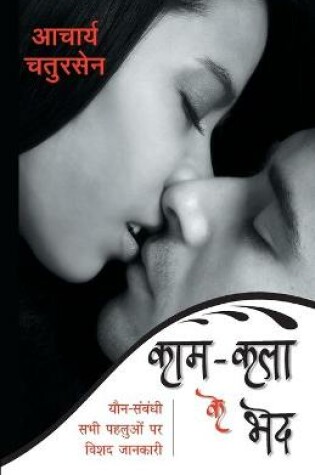 Cover of Kaam Kala Ke Bhed