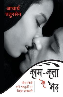 Book cover for Kaam Kala Ke Bhed