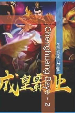 Cover of Chenghuang Baye - 2