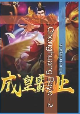 Book cover for Chenghuang Baye - 2