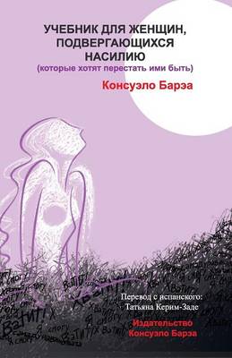 Cover of Handbook for Abused Women Who Want to Stop Being (in Russian)