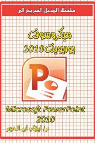 Cover of Microsoft PowerPoint 2010