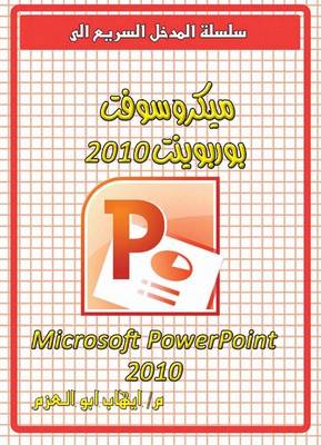 Cover of Microsoft PowerPoint 2010