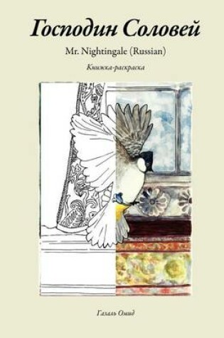 Cover of Mr. Nightingale (Companion Coloring Book - Russian Edition)
