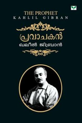 Cover of Pravachakan