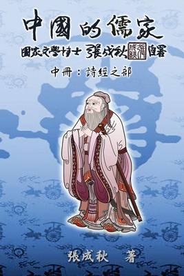 Book cover for Confucian of China (Traditional Chinese Edition)