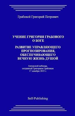 Book cover for Uchenie Grigoriya Grabovogo O Boge. Razvitie Upravlyayuthego Prognozirovaniya, Obespechivayuthego Vechnuyu Zhiznj Dushoyj