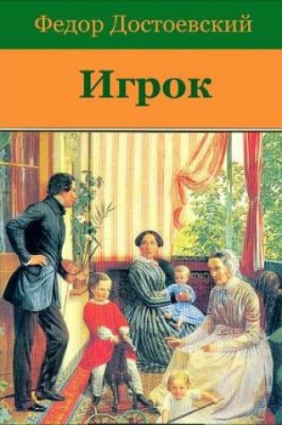 Cover of Igrok