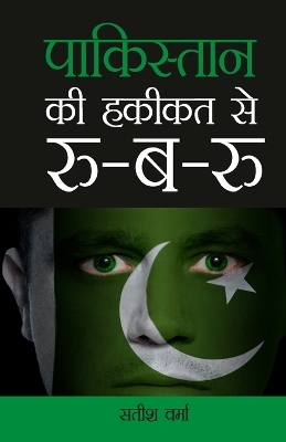 Book cover for Pakistan Ki Haqeeqat Se Rubru