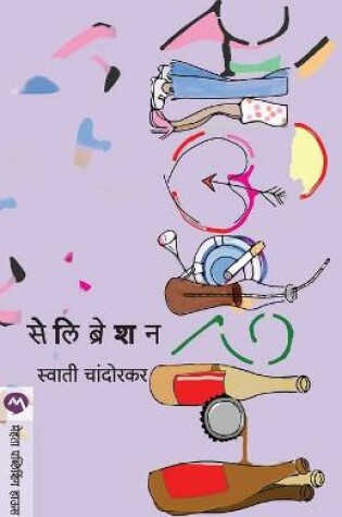 Cover of Celebration