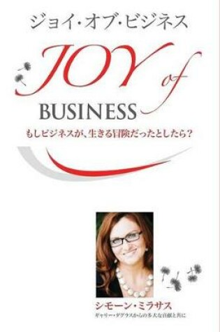 Cover of ジョイ・オブ・ビジネス - Joy of Business Japanese