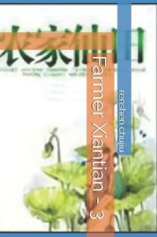 Cover of Farmer Xiantian - 3