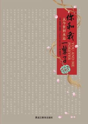 Book cover for You and Me Forever 你和我一辈子
