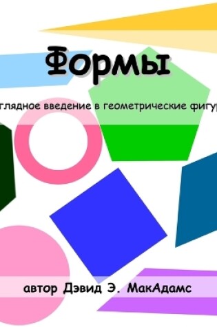 Cover of Формы