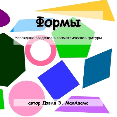 Cover of Формы