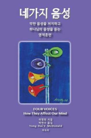 Cover of Four Voices (Korean)
