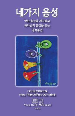Book cover for Four Voices (Korean)
