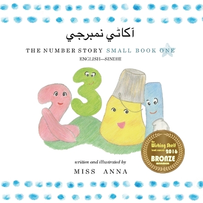 Cover of The Number Story 1 آکاڻي نمبرجي