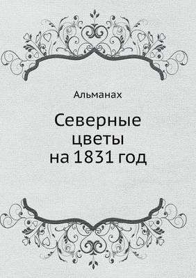 Book cover for &#1057;&#1077;&#1074;&#1077;&#1088;&#1085;&#1099;&#1077; &#1094;&#1074;&#1077;&#1090;&#1099; &#1085;&#1072; 1831 &#1075;&#1086;&#1076;