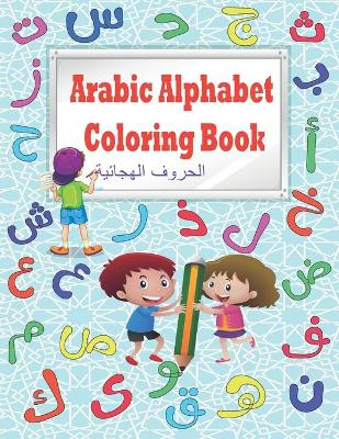 Book cover for Arabic Alphabet Coloring Book &#1575;&#1604;&#1581;&#1585;&#1608;&#1601; &#1575;&#1604;&#1607;&#1580;&#1575;&#1574;&#1610;&#1577;
