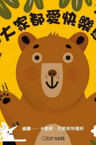 Cover of Little Faces: Meet Happy Bear