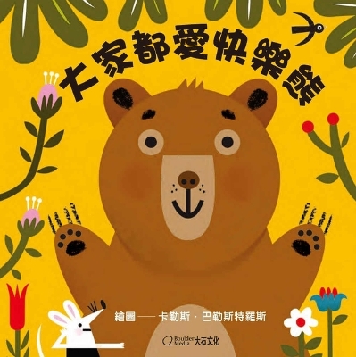 Book cover for Little Faces: Meet Happy Bear