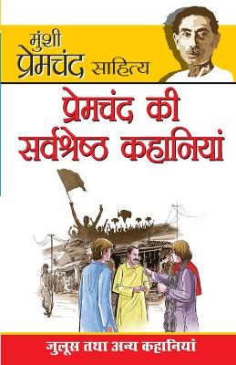 Book cover for Premchand Ki Sarvashreshta Kahaniyan