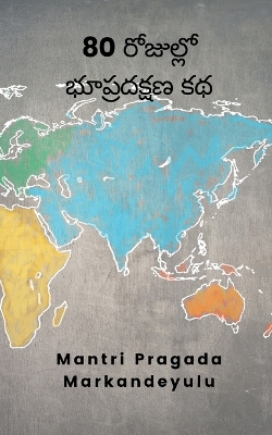 Book cover for 80 &#3120;&#3147;&#3100;&#3137;&#3122;&#3149;&#3122;&#3147; &#3117;&#3138;&#3114;&#3149;&#3120;&#3110;&#3093;&#3149;&#3127;&#3107; &#3093;&#3109;