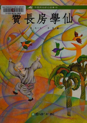 Book cover for Fei Zhang Fang Xue Xian