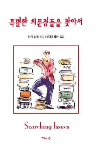 Cover of Searching Issues, Korean Edition