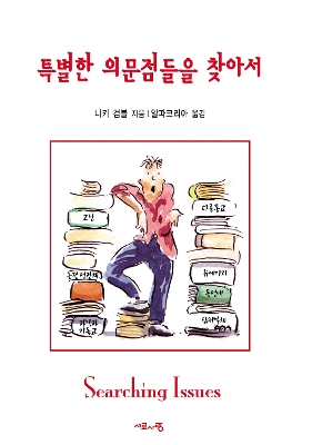 Book cover for Searching Issues, Korean Edition