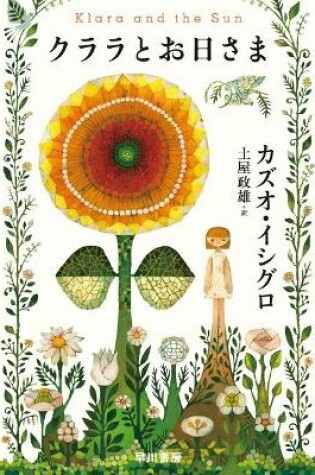 Cover of Klara and the Sun