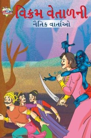 Cover of Moral Tales of Vikram Betal in Gujarati (?????? ??????? ????? ???????)