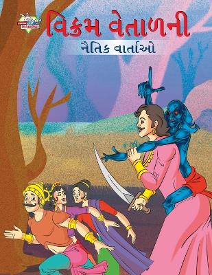 Book cover for Moral Tales of Vikram Betal in Gujarati (?????? ??????? ????? ???????)