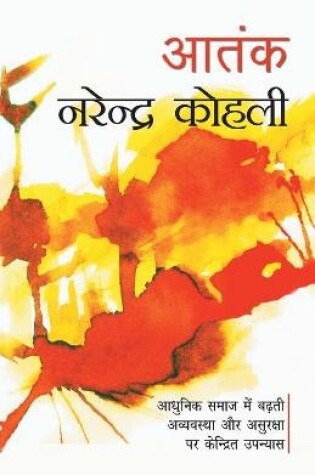 Cover of Aatank