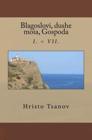 Cover of Blagoslovi, Dushe Moia, Gospoda