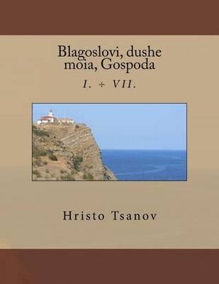 Book cover for Blagoslovi, Dushe Moia, Gospoda