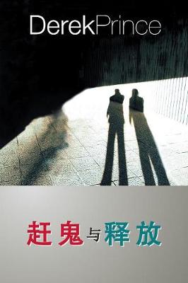 Book cover for They Shall Expel Demons - CHINESE