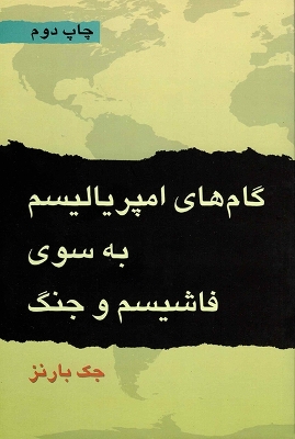 Book cover for Imperialism's March Toward Fascism and War [Farsi edition]