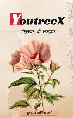 Book cover for Youtreex / यूट्रीक्स