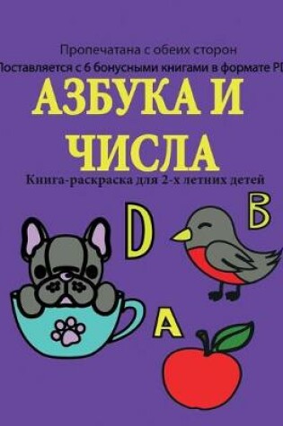 Cover of &#1050;&#1085;&#1080;&#1075;&#1072;-&#1088;&#1072;&#1089;&#1082;&#1088;&#1072;&#1089;&#1082;&#1072; &#1076;&#1083;&#1103; 2-&#1093; &#1083;&#1077;&#1090;&#1085;&#1080;&#1093; &#1076;&#1077;&#1090;&#1077;&#1081; (&#1040;&#1079;&#1073;&#1091;&#1082;&#1072; &