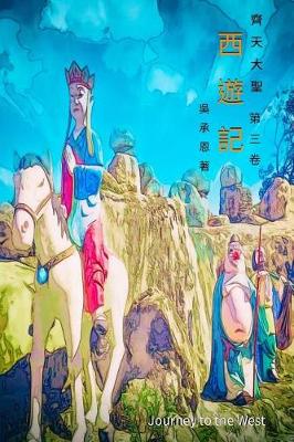 Book cover for Journey to the West Vol 3