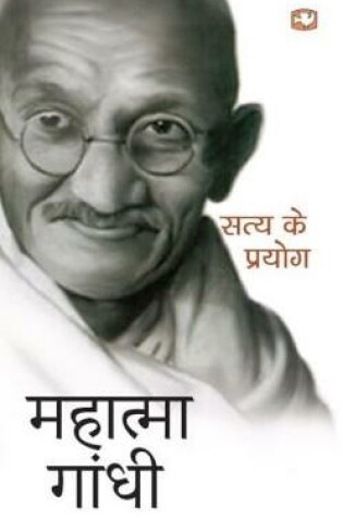 Cover of Satya Ke Prayog